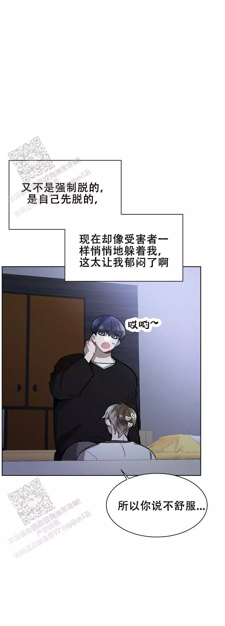 《社内丑闻》漫画最新章节第17话免费下拉式在线观看章节第【13】张图片