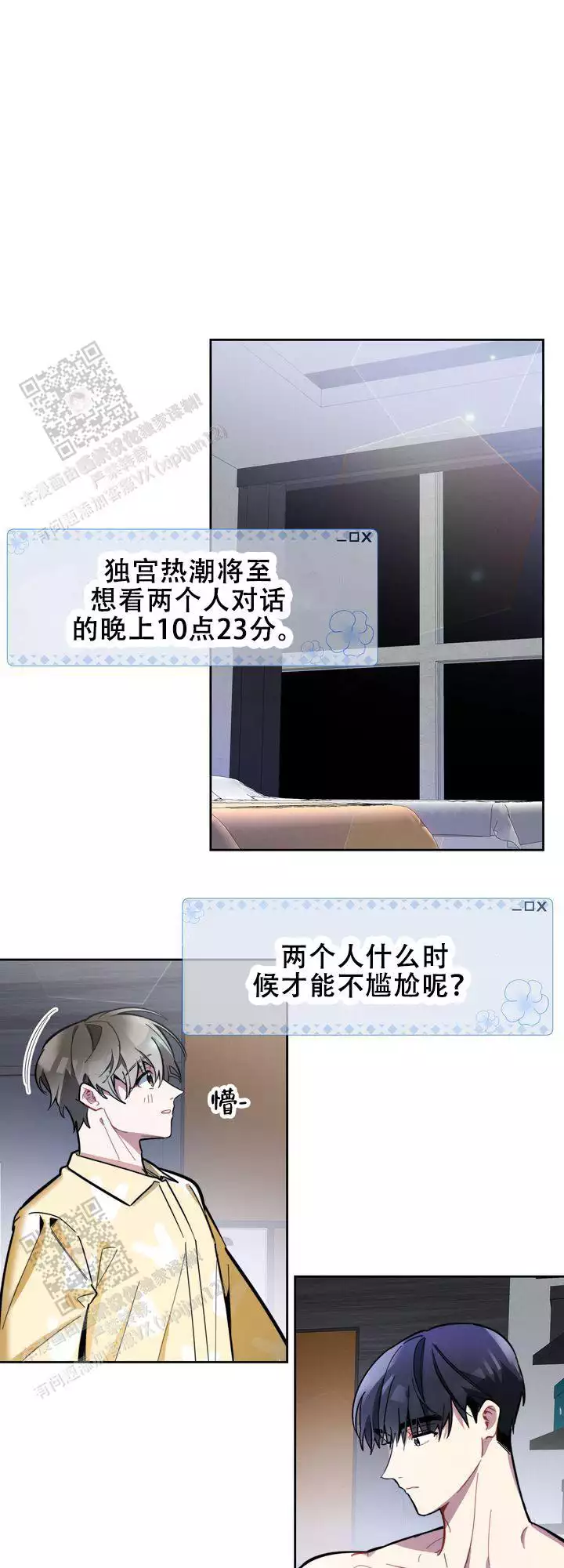 《社内丑闻》漫画最新章节第9话免费下拉式在线观看章节第【1】张图片