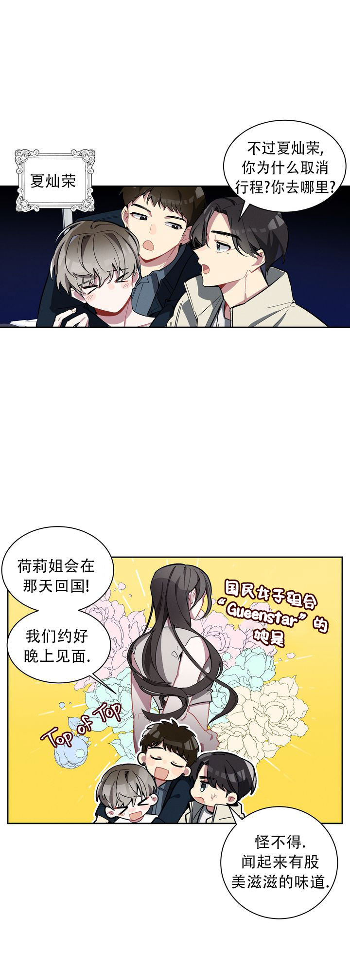 《社内丑闻》漫画最新章节第1话免费下拉式在线观看章节第【21】张图片