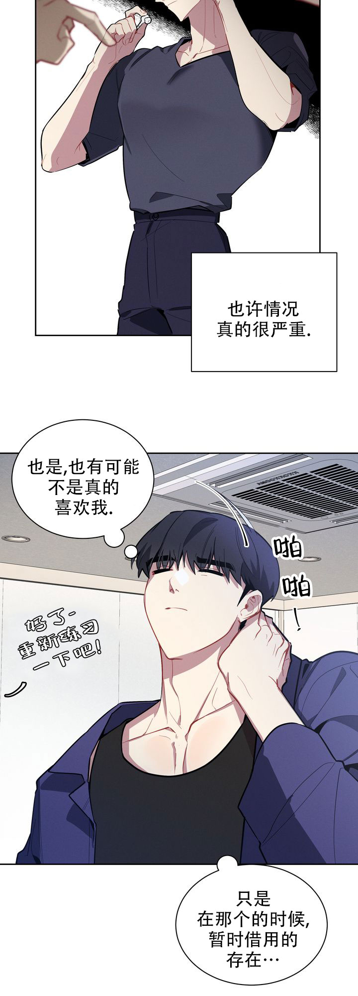 《社内丑闻》漫画最新章节第4话免费下拉式在线观看章节第【21】张图片