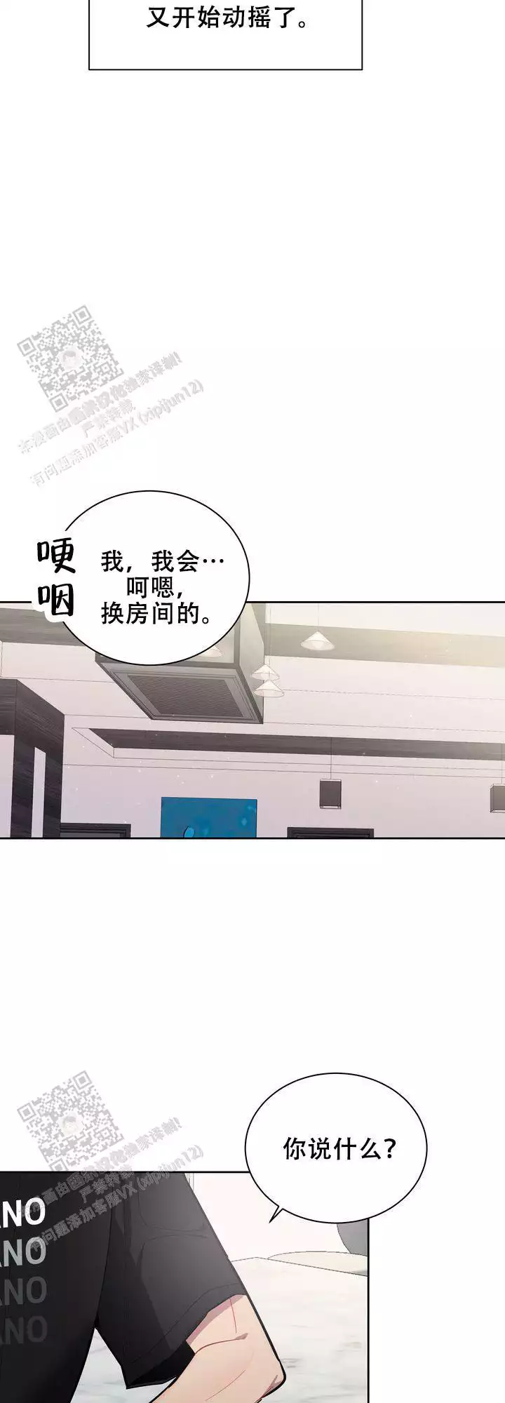 《社内丑闻》漫画最新章节第11话免费下拉式在线观看章节第【37】张图片