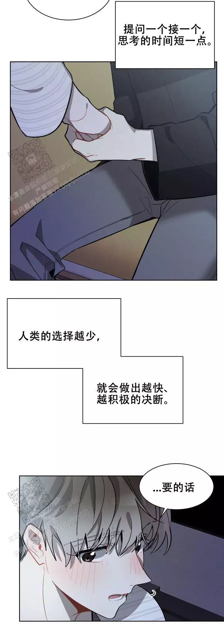 《社内丑闻》漫画最新章节第17话免费下拉式在线观看章节第【41】张图片