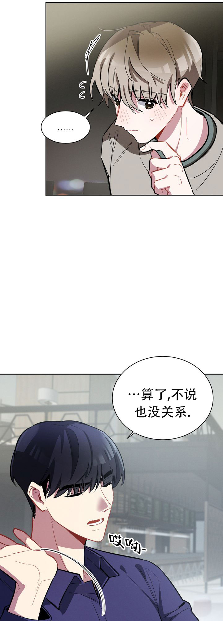 《社内丑闻》漫画最新章节第6话免费下拉式在线观看章节第【45】张图片