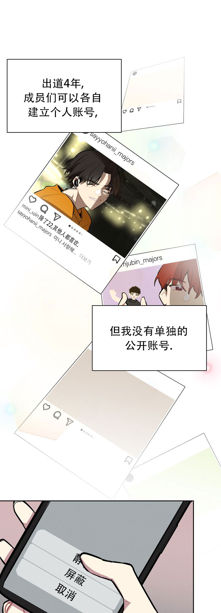 《社内丑闻》漫画最新章节第7话免费下拉式在线观看章节第【23】张图片