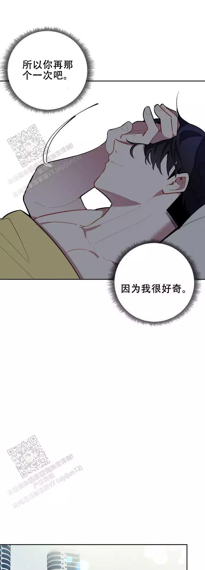 《社内丑闻》漫画最新章节第9话免费下拉式在线观看章节第【43】张图片