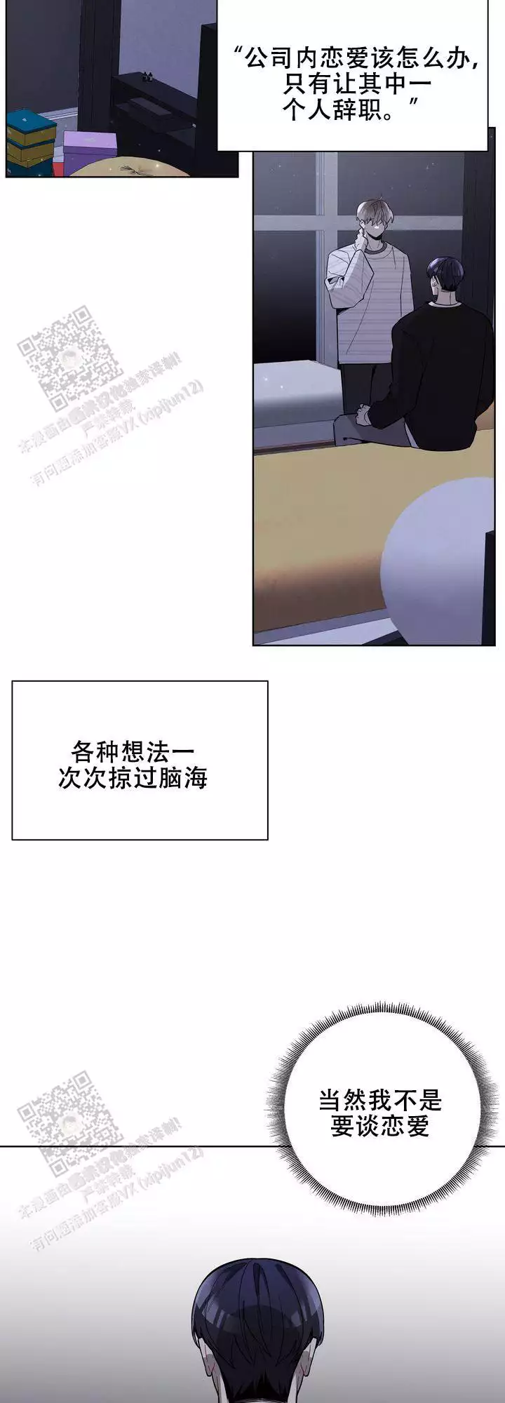 《社内丑闻》漫画最新章节第18话免费下拉式在线观看章节第【21】张图片