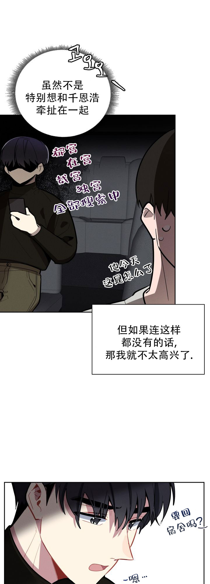 《社内丑闻》漫画最新章节第8话免费下拉式在线观看章节第【27】张图片