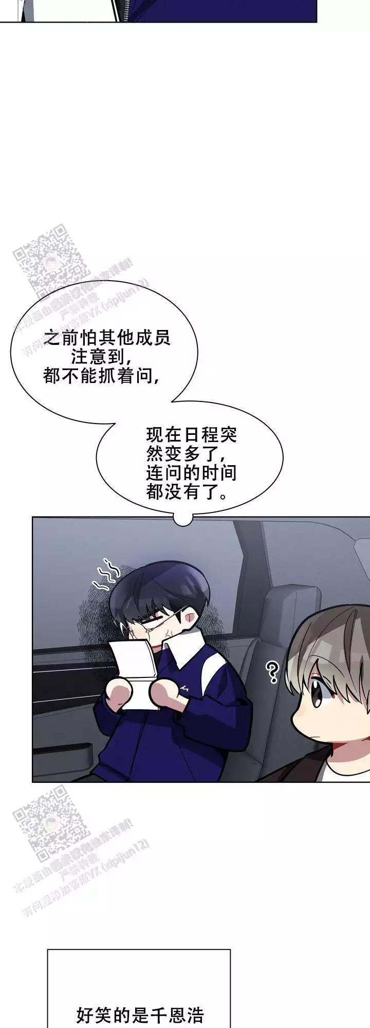 《社内丑闻》漫画最新章节第16话免费下拉式在线观看章节第【3】张图片