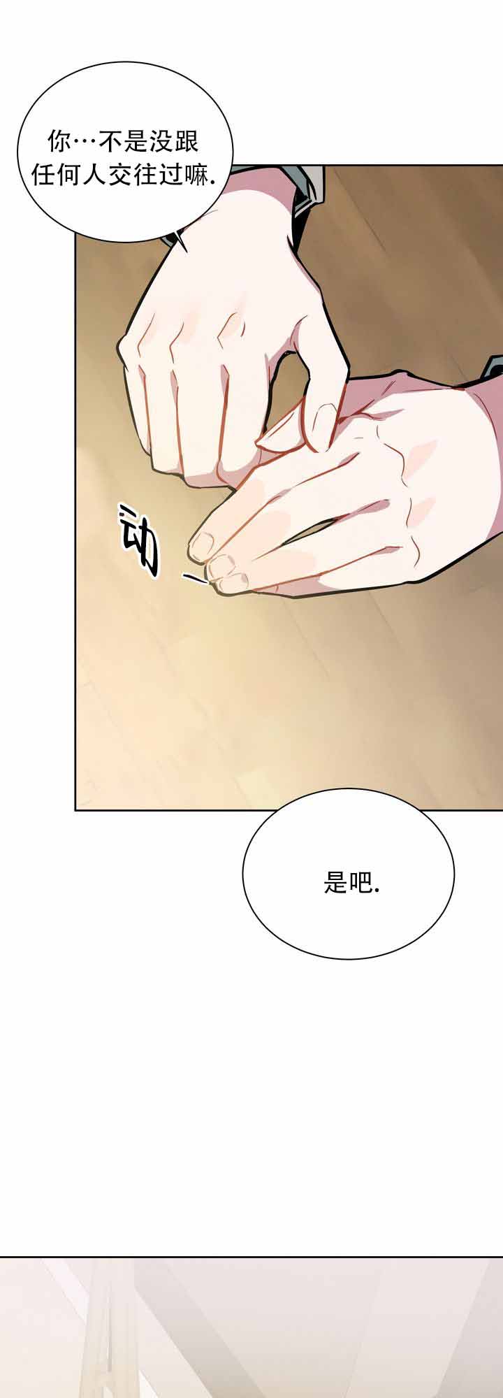 《社内丑闻》漫画最新章节第6话免费下拉式在线观看章节第【1】张图片