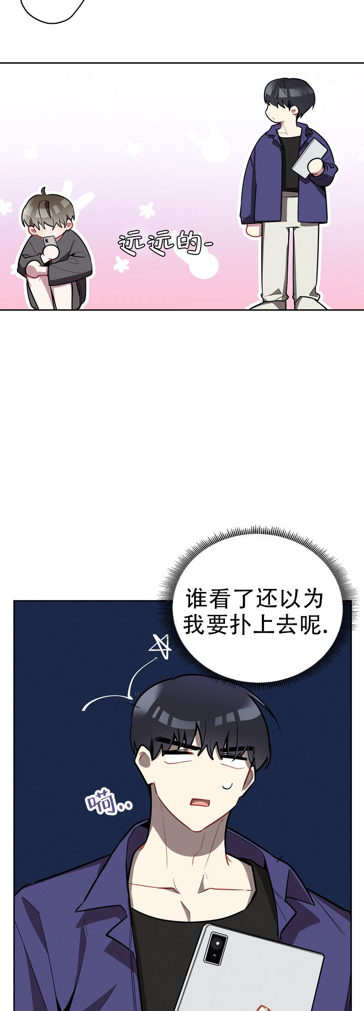 《社内丑闻》漫画最新章节第4话免费下拉式在线观看章节第【15】张图片