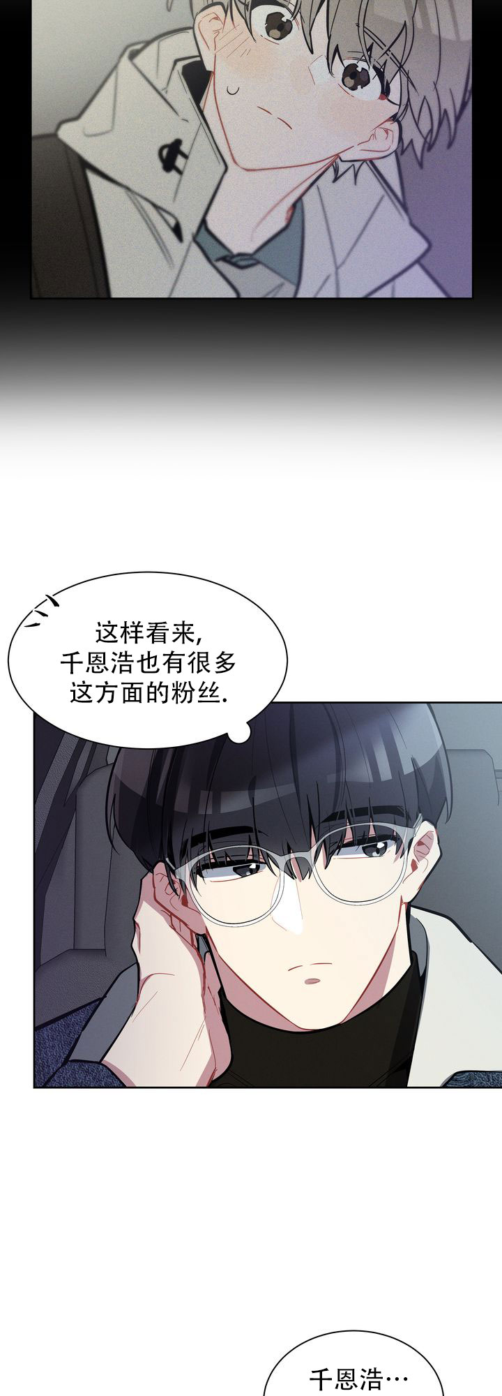 《社内丑闻》漫画最新章节第8话免费下拉式在线观看章节第【5】张图片