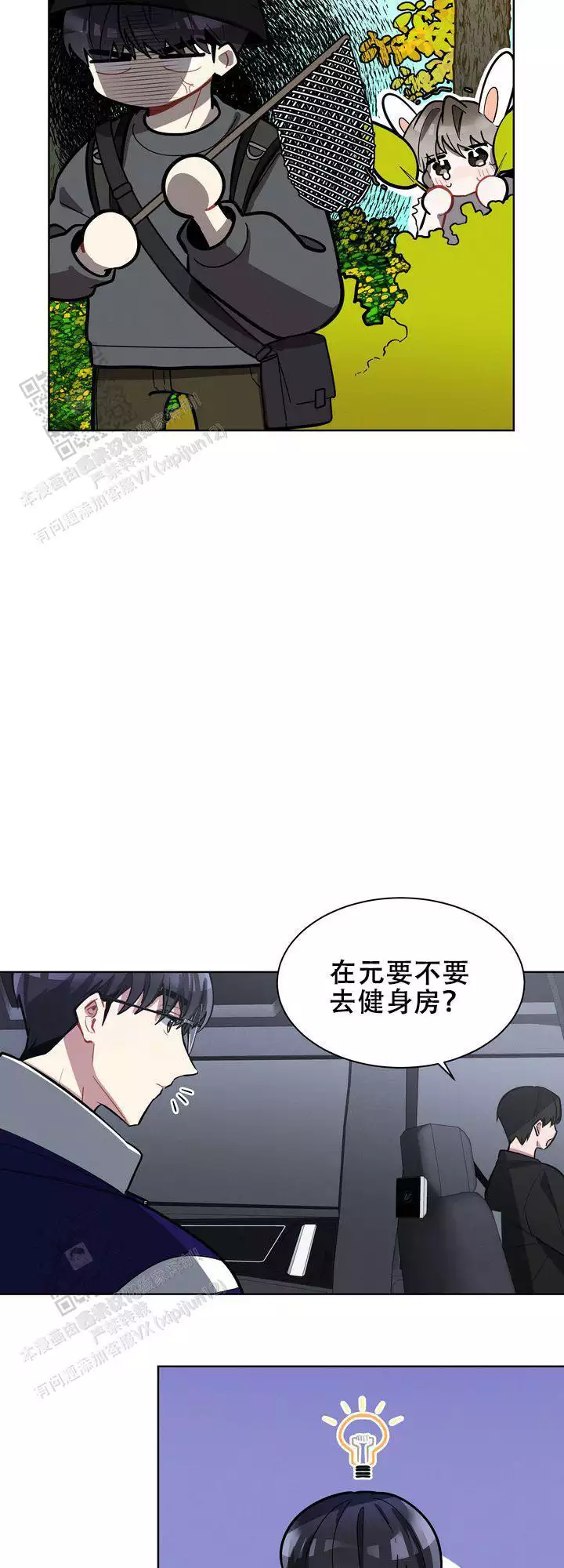 《社内丑闻》漫画最新章节第16话免费下拉式在线观看章节第【9】张图片