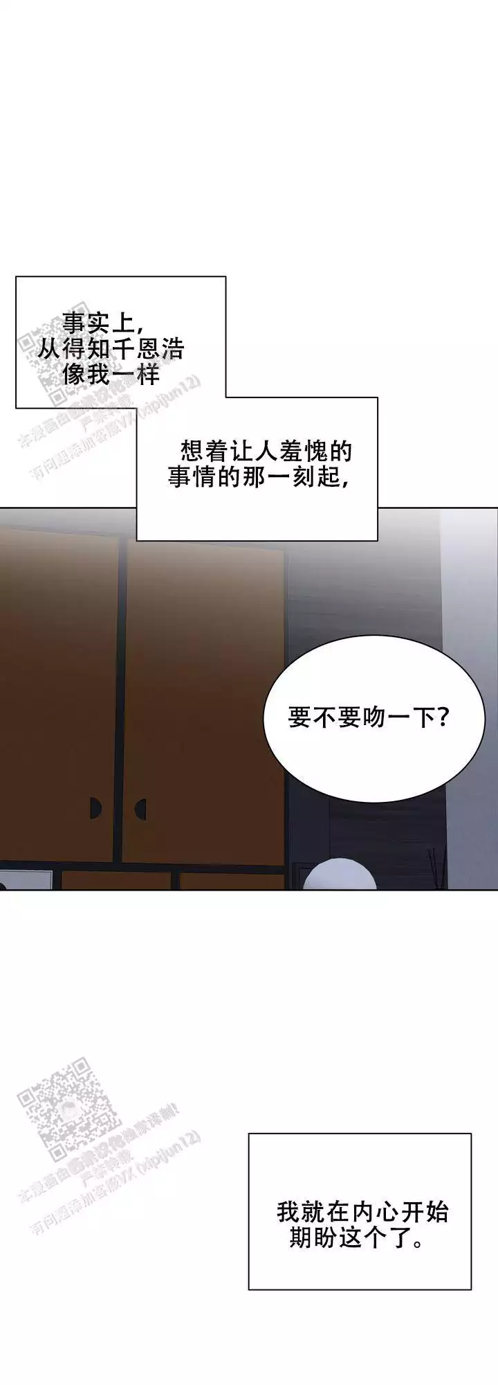 《社内丑闻》漫画最新章节第18话免费下拉式在线观看章节第【37】张图片