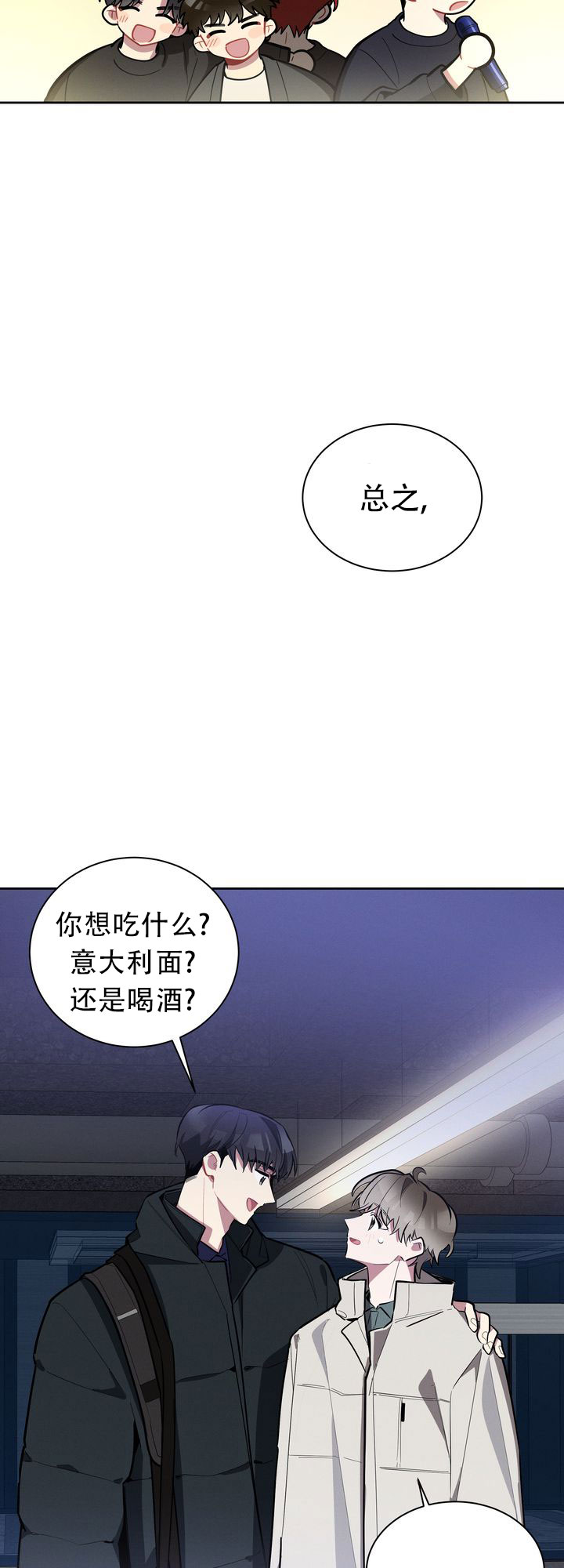 《社内丑闻》漫画最新章节第5话免费下拉式在线观看章节第【23】张图片