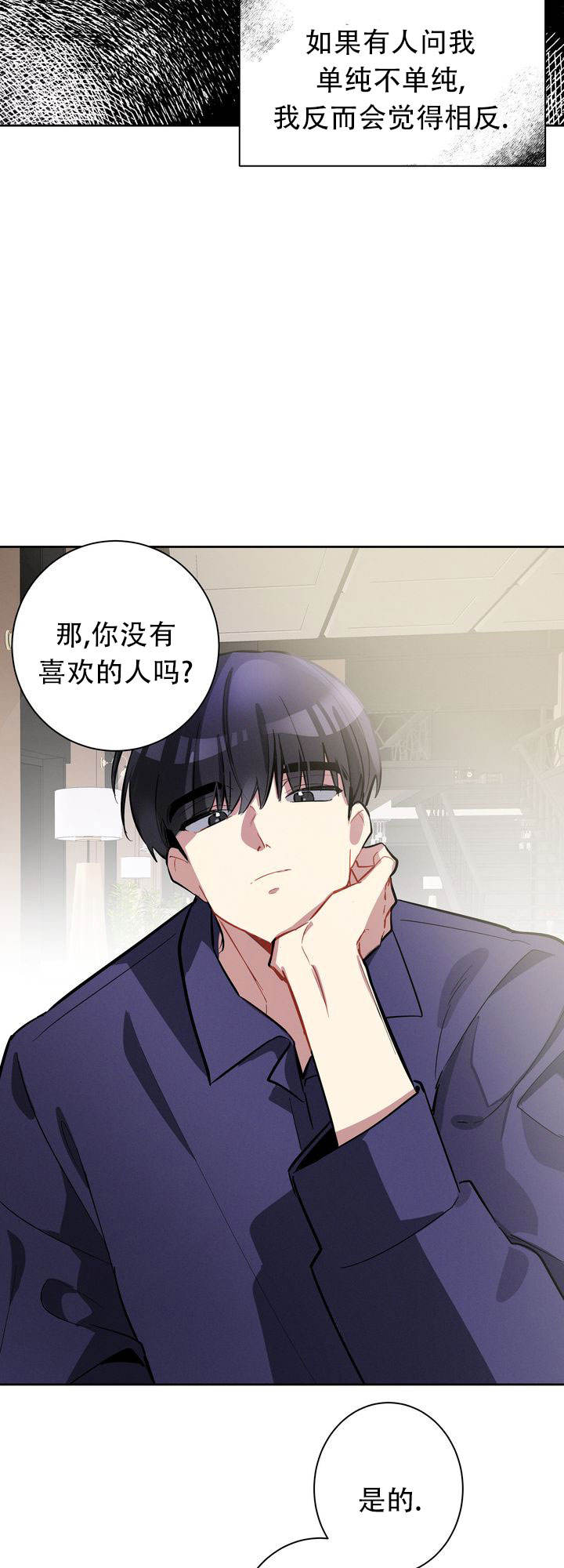 《社内丑闻》漫画最新章节第6话免费下拉式在线观看章节第【39】张图片