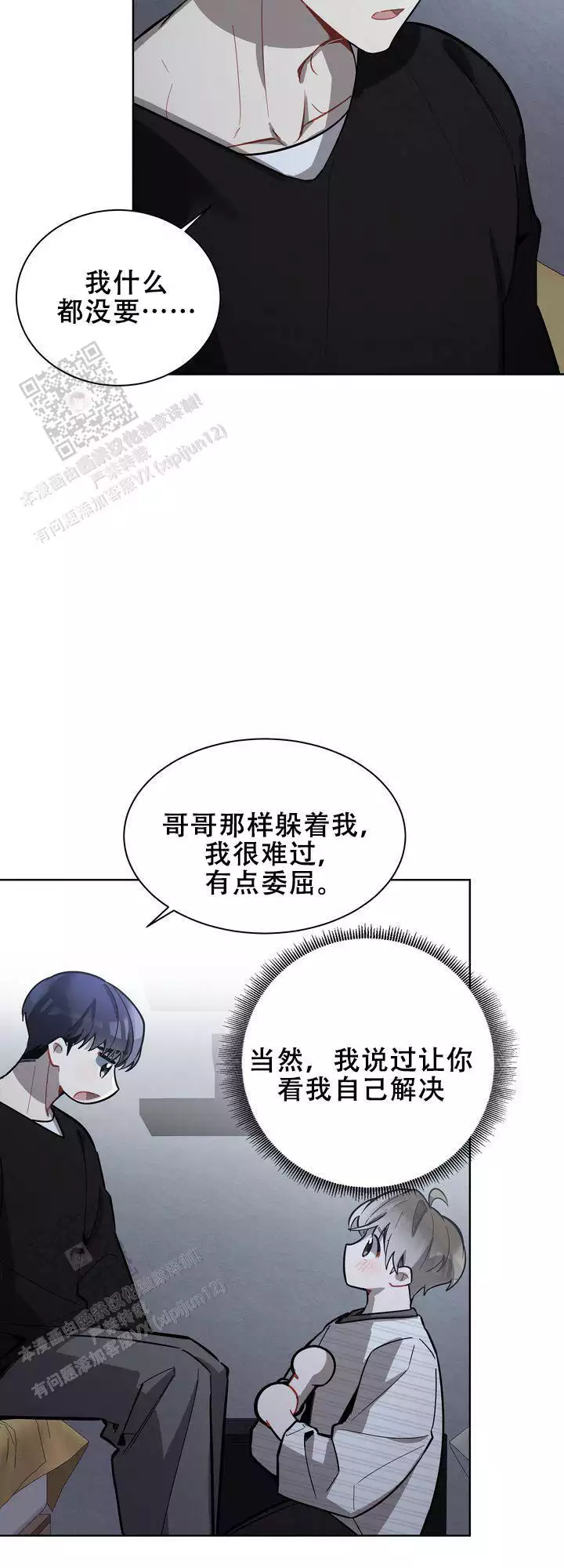 《社内丑闻》漫画最新章节第17话免费下拉式在线观看章节第【11】张图片