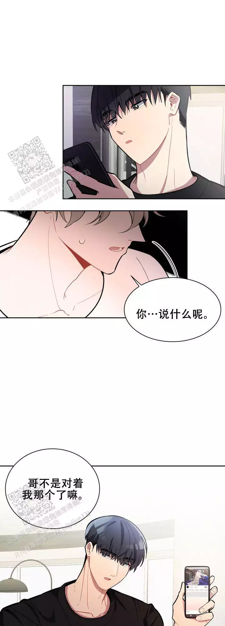 《社内丑闻》漫画最新章节第11话免费下拉式在线观看章节第【7】张图片