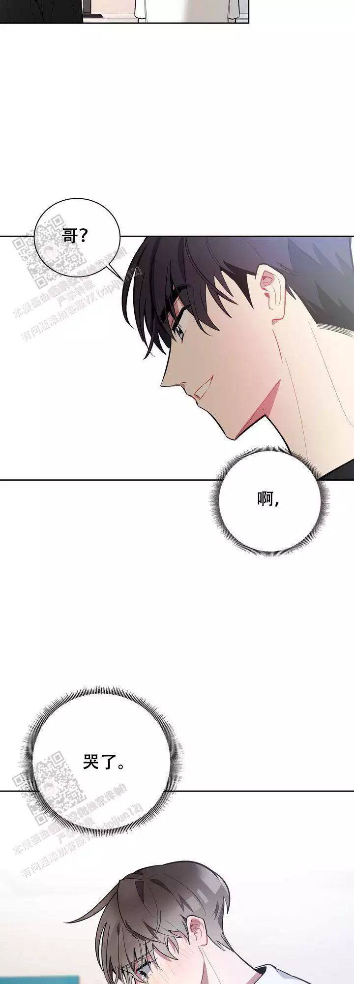 《社内丑闻》漫画最新章节第11话免费下拉式在线观看章节第【23】张图片