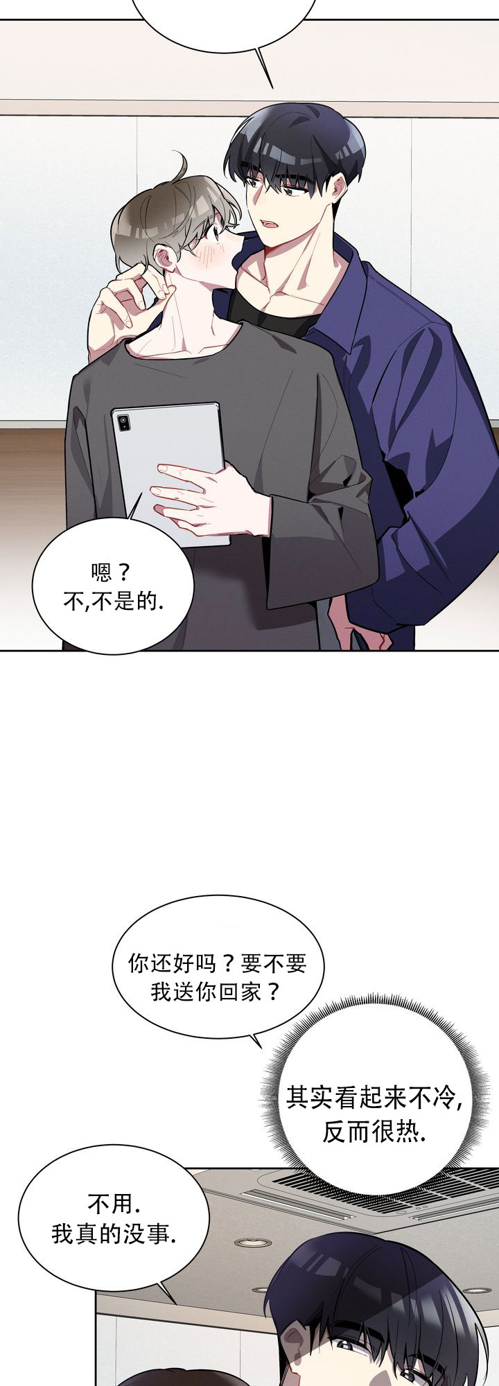 《社内丑闻》漫画最新章节第3话免费下拉式在线观看章节第【51】张图片