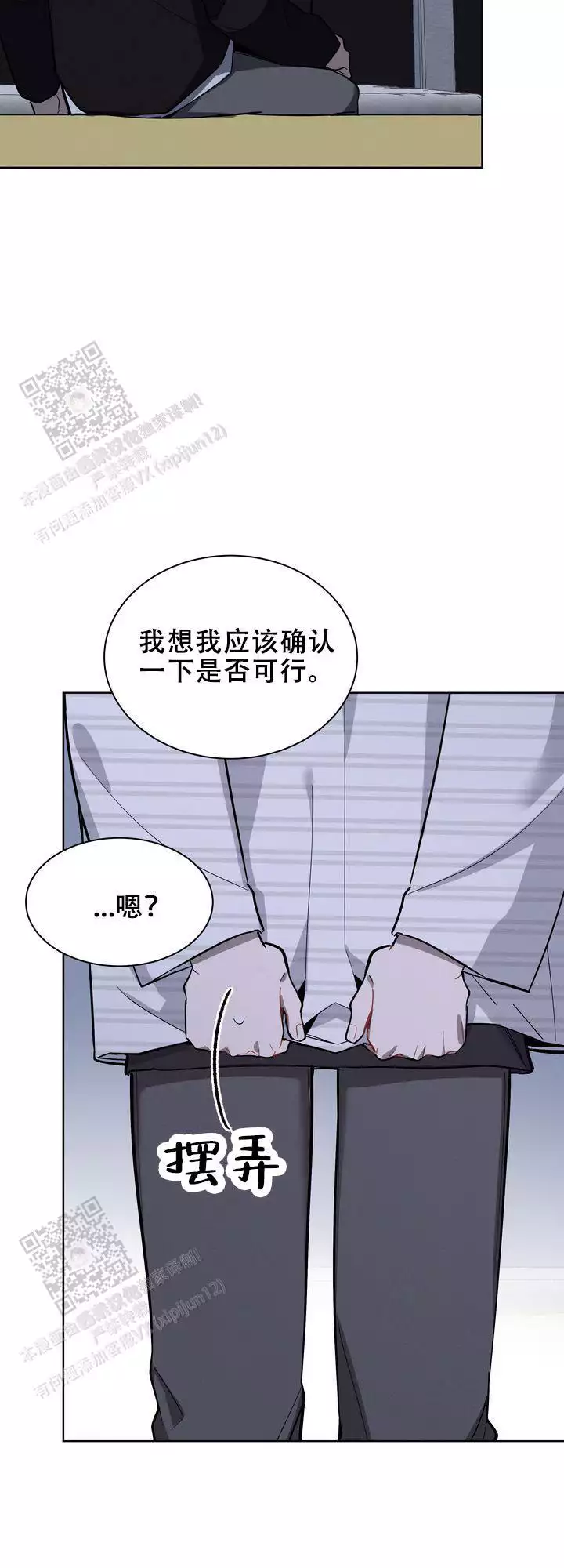 《社内丑闻》漫画最新章节第18话免费下拉式在线观看章节第【35】张图片