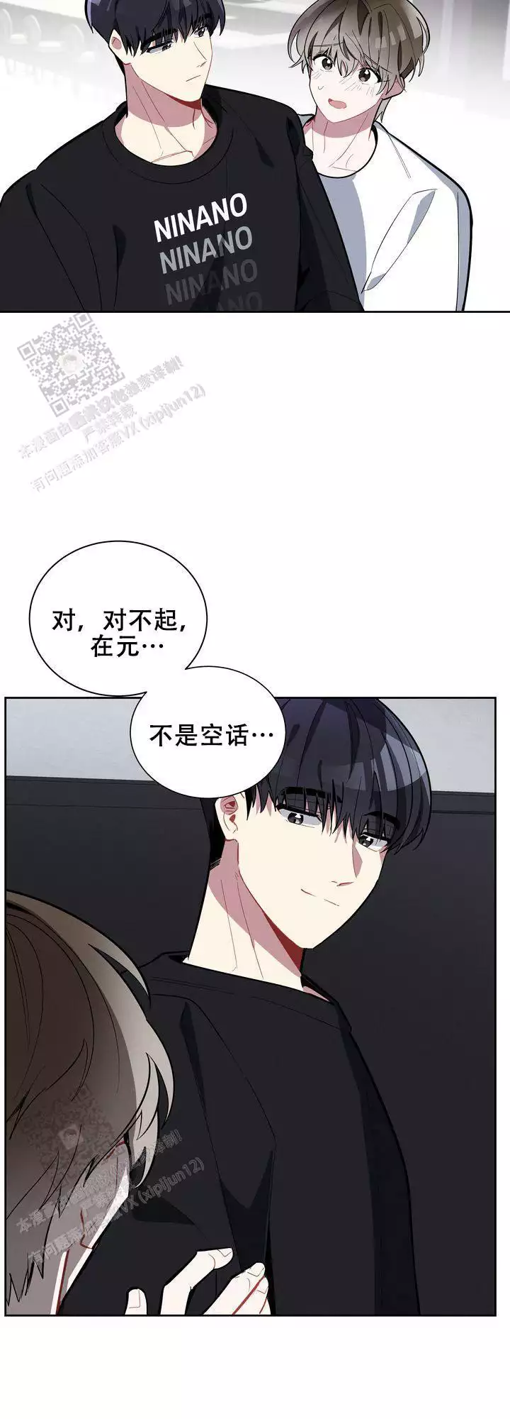 《社内丑闻》漫画最新章节第12话免费下拉式在线观看章节第【43】张图片