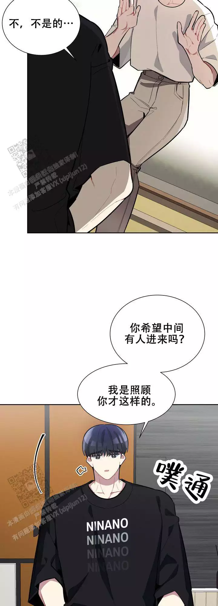 《社内丑闻》漫画最新章节第13话免费下拉式在线观看章节第【9】张图片