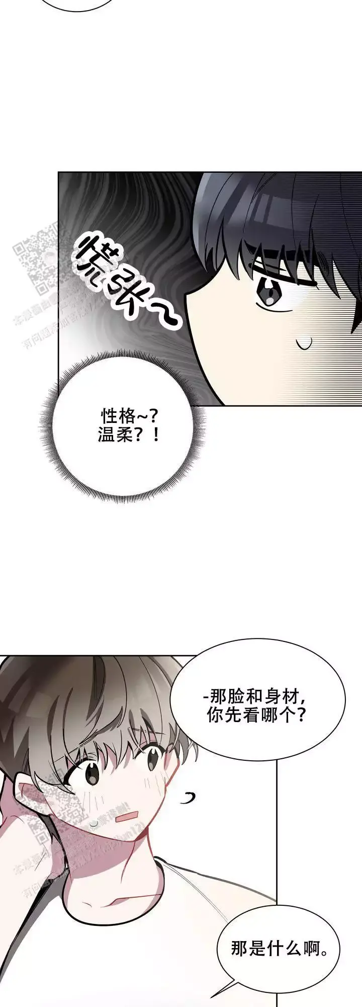 《社内丑闻》漫画最新章节第10话免费下拉式在线观看章节第【43】张图片