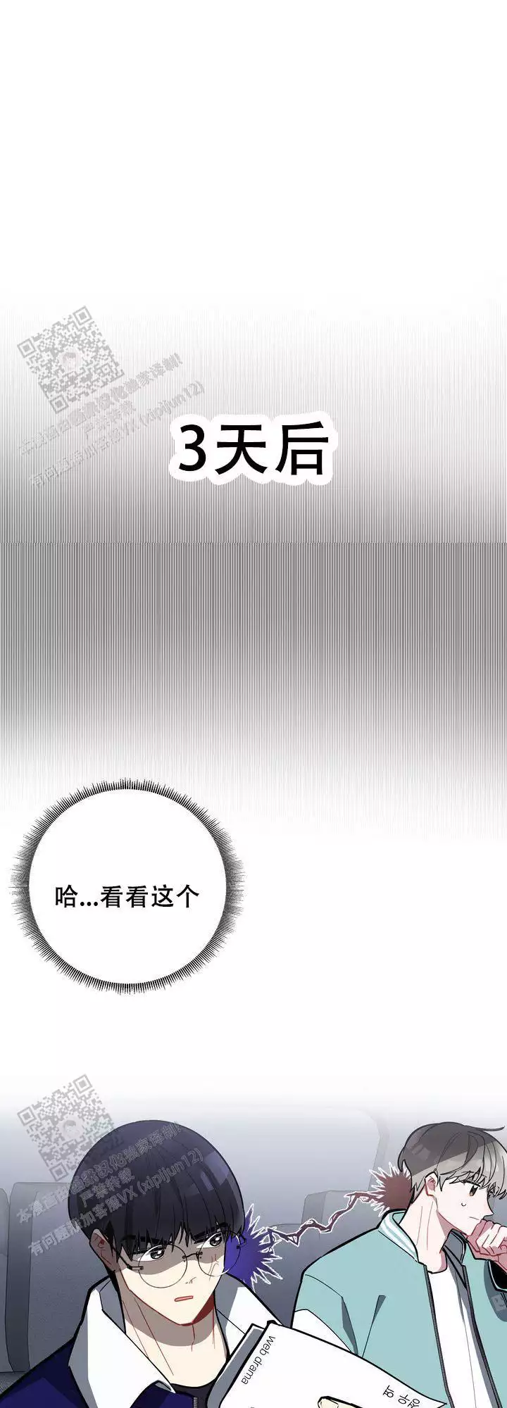 《社内丑闻》漫画最新章节第15话免费下拉式在线观看章节第【43】张图片