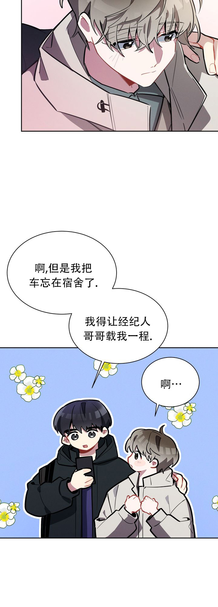 《社内丑闻》漫画最新章节第5话免费下拉式在线观看章节第【27】张图片