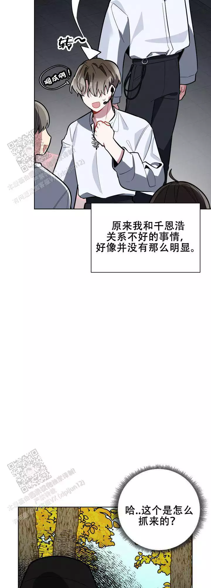 《社内丑闻》漫画最新章节第16话免费下拉式在线观看章节第【7】张图片