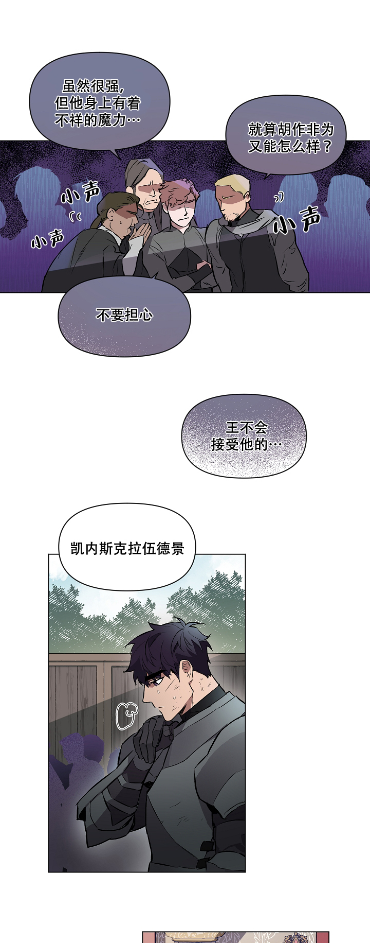 《被月光噬咬》漫画最新章节第6话免费下拉式在线观看章节第【5】张图片