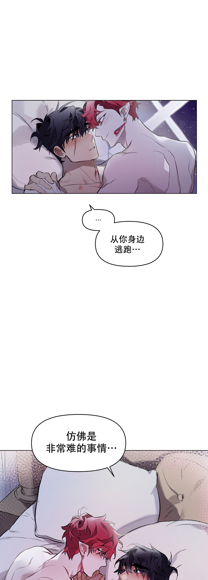 《被月光噬咬》漫画最新章节第14话免费下拉式在线观看章节第【8】张图片