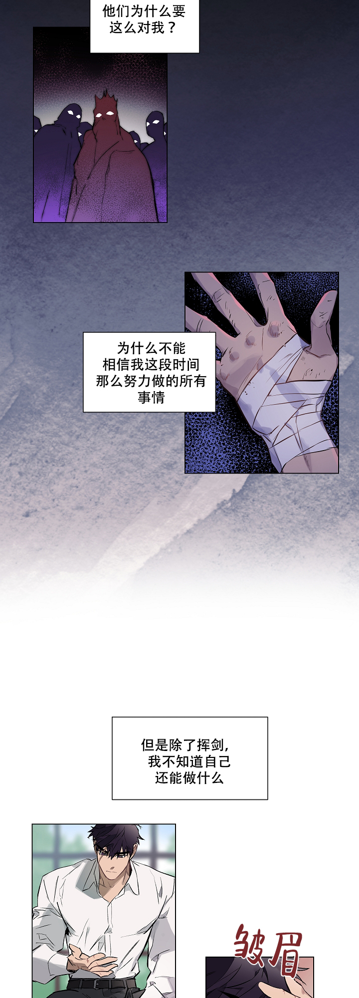 《被月光噬咬》漫画最新章节第11话免费下拉式在线观看章节第【8】张图片