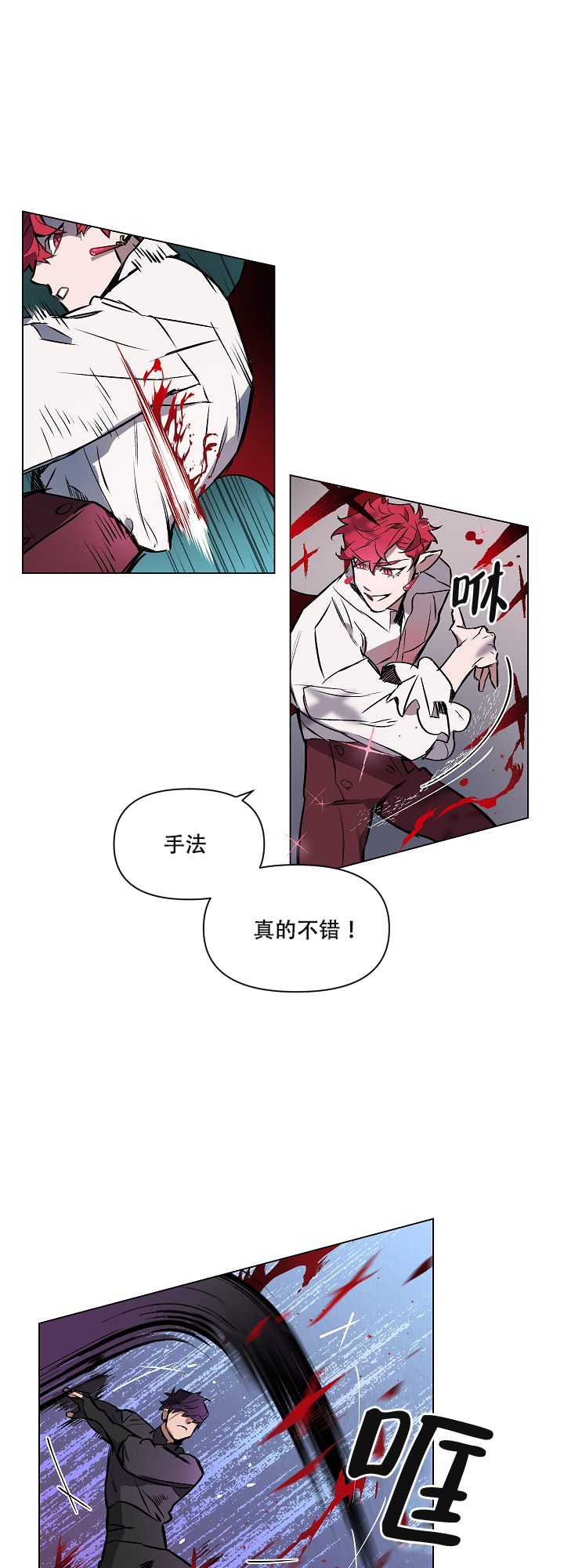 《被月光噬咬》漫画最新章节第4话免费下拉式在线观看章节第【4】张图片