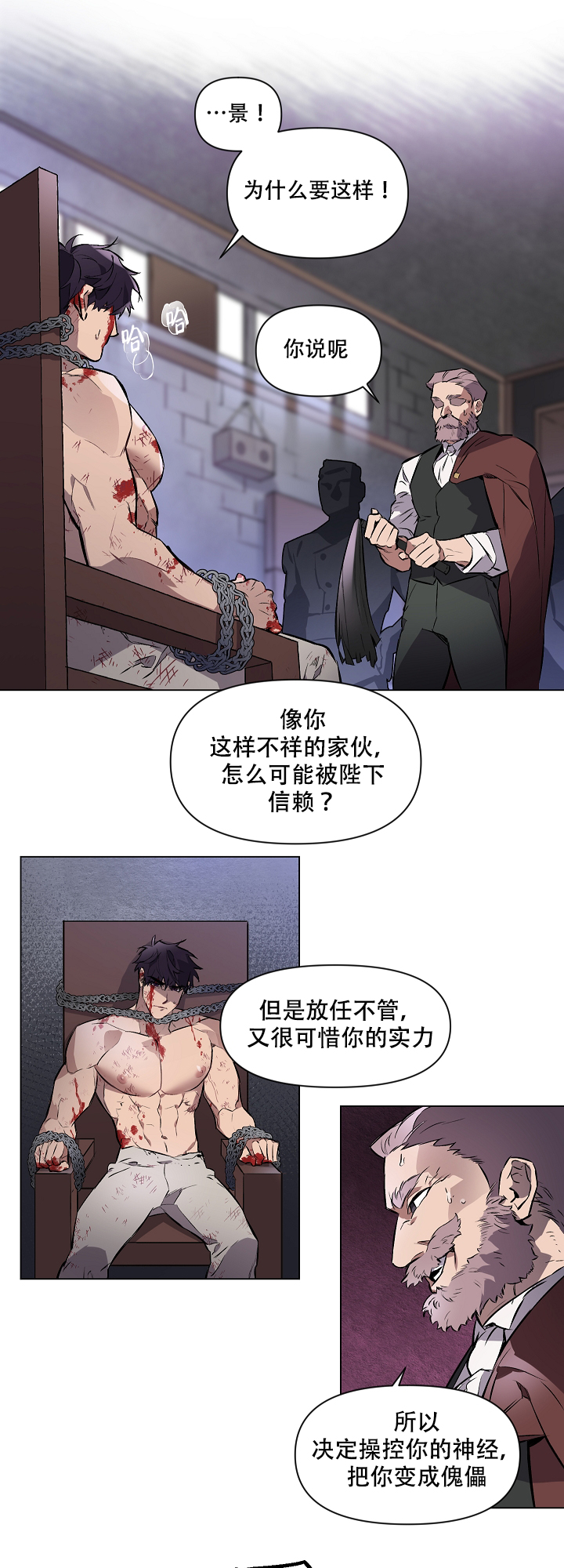 《被月光噬咬》漫画最新章节第6话免费下拉式在线观看章节第【8】张图片