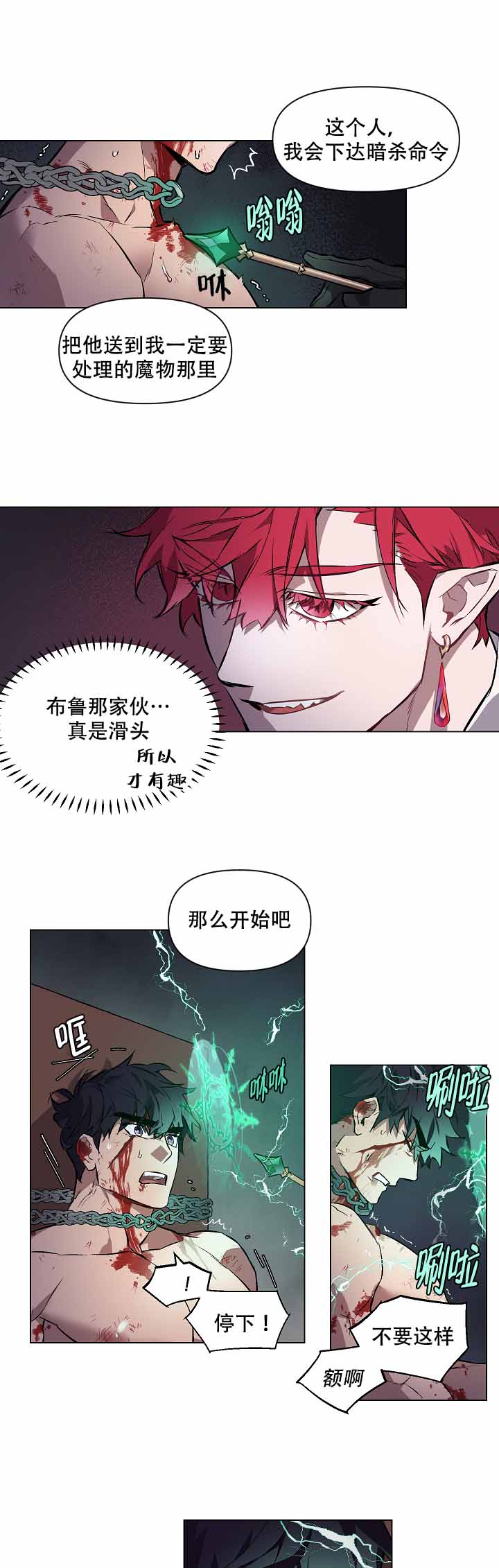 《被月光噬咬》漫画最新章节第7话免费下拉式在线观看章节第【1】张图片