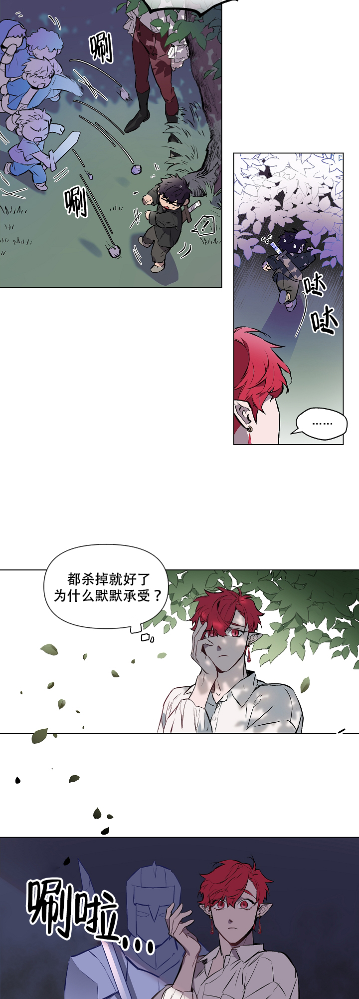 《被月光噬咬》漫画最新章节第6话免费下拉式在线观看章节第【2】张图片