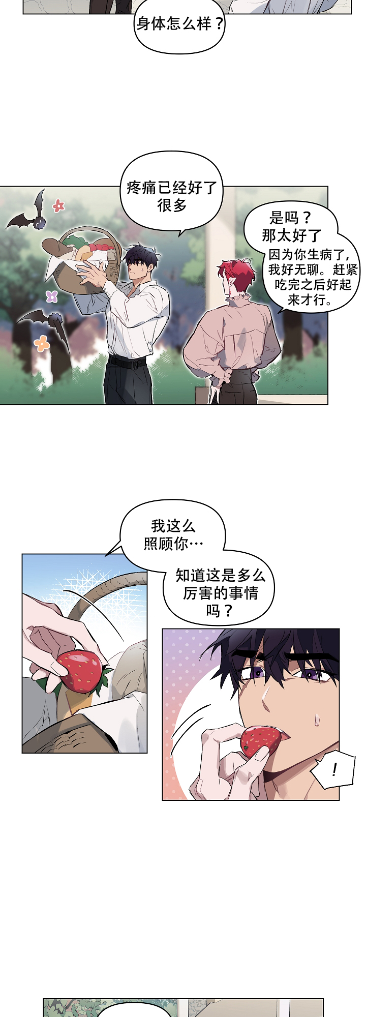 《被月光噬咬》漫画最新章节第10话免费下拉式在线观看章节第【4】张图片