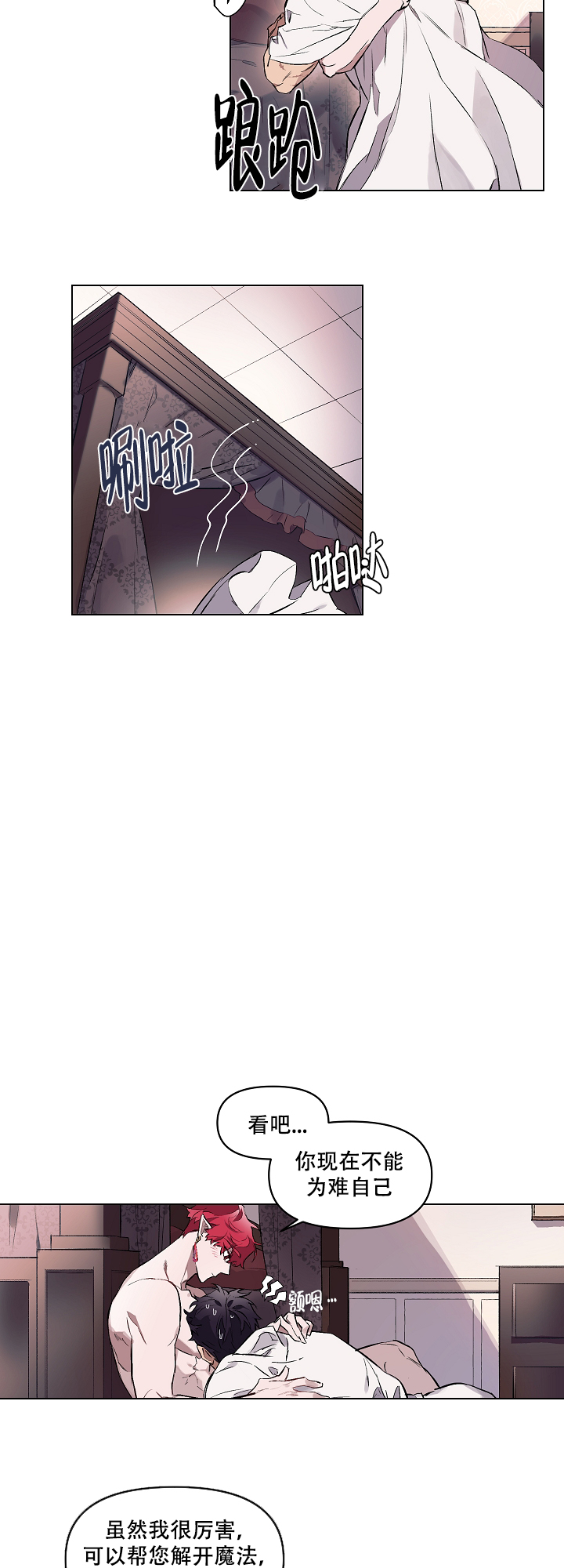 《被月光噬咬》漫画最新章节第10话免费下拉式在线观看章节第【8】张图片