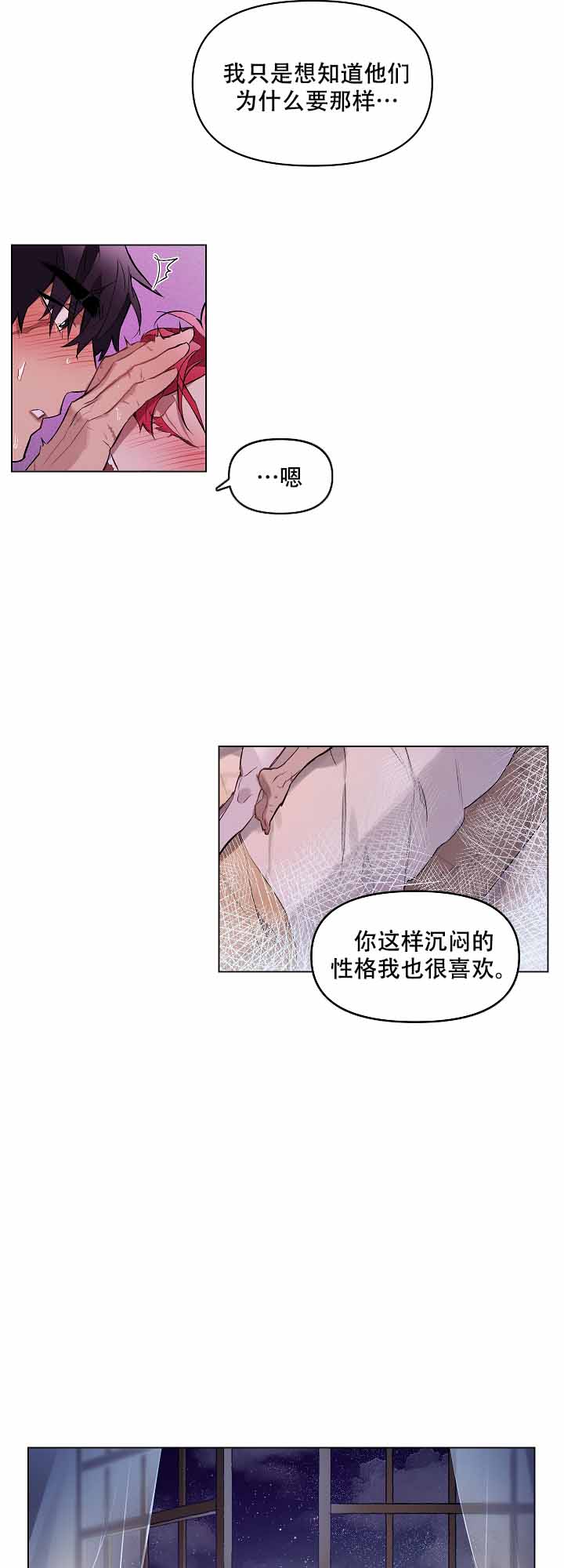 《被月光噬咬》漫画最新章节第14话免费下拉式在线观看章节第【3】张图片