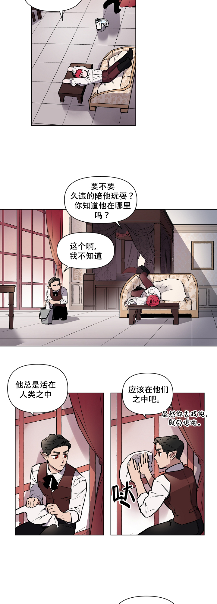 《被月光噬咬》漫画最新章节第2话免费下拉式在线观看章节第【5】张图片