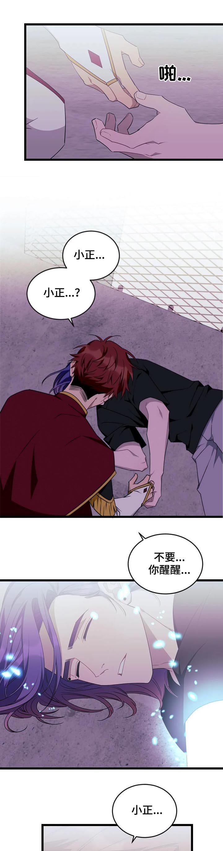 《说出你的愿望》漫画最新章节第93话免费下拉式在线观看章节第【6】张图片