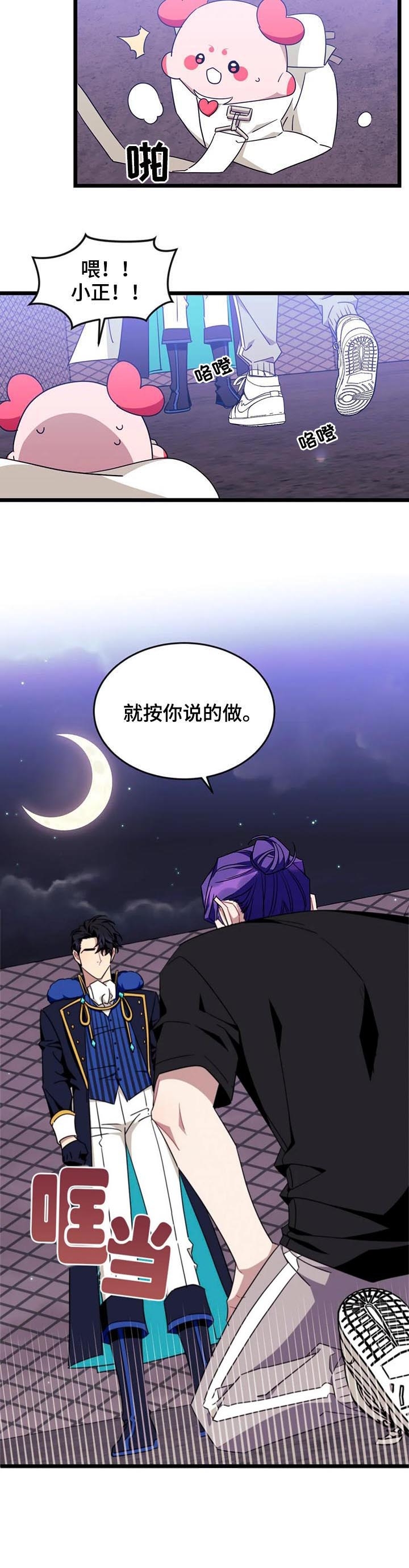 《说出你的愿望》漫画最新章节第90话免费下拉式在线观看章节第【5】张图片