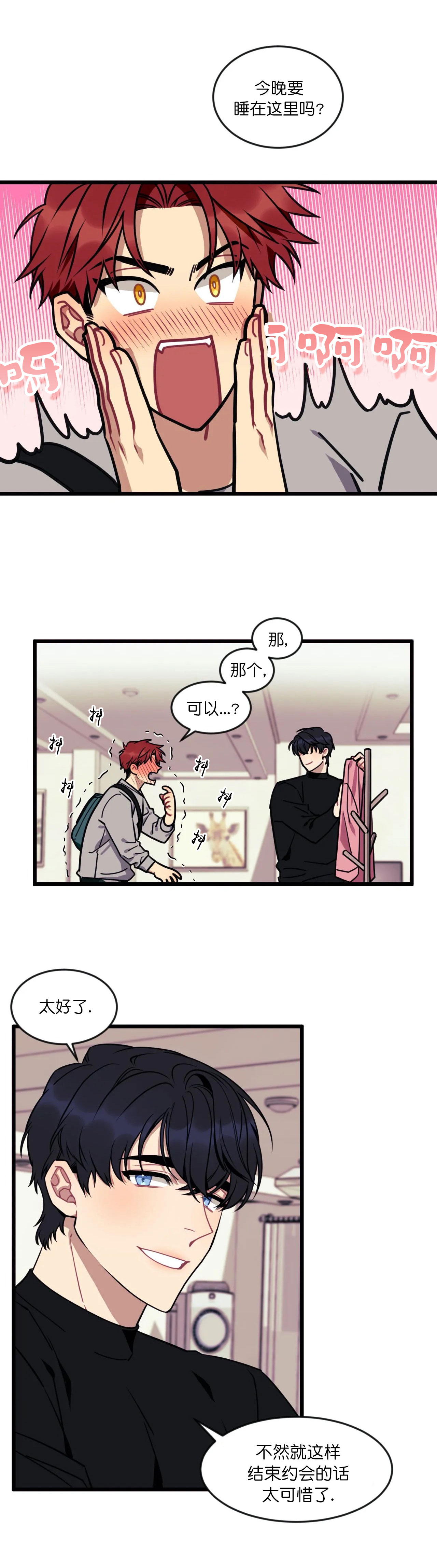 《说出你的愿望》漫画最新章节第16话免费下拉式在线观看章节第【2】张图片