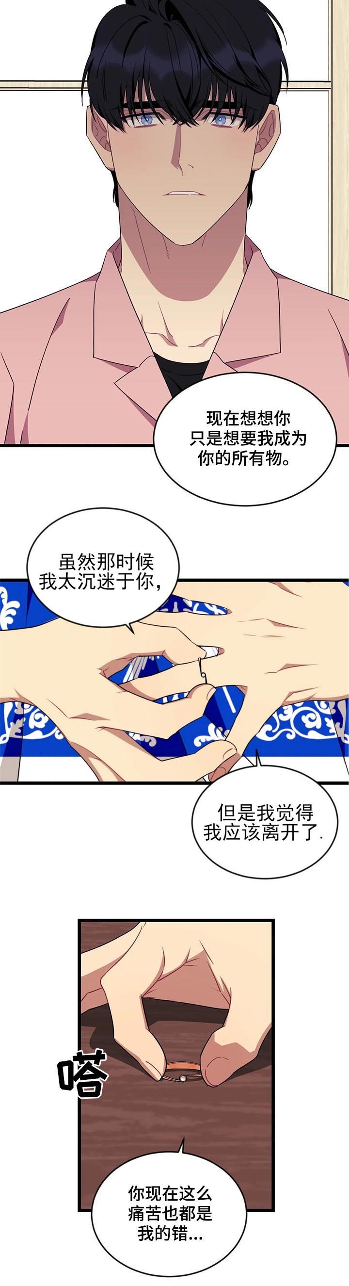 《说出你的愿望》漫画最新章节第95话免费下拉式在线观看章节第【7】张图片