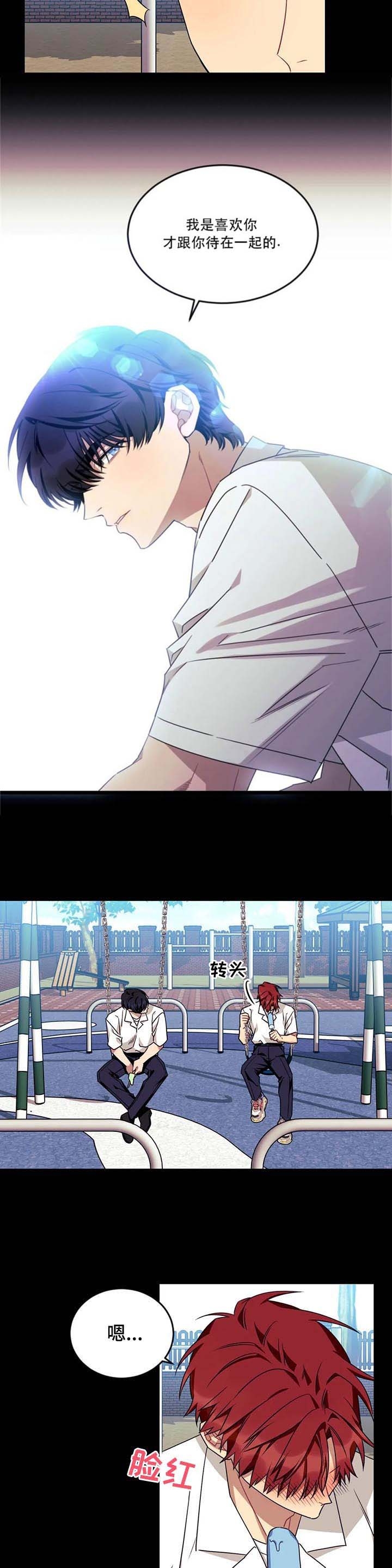 《说出你的愿望》漫画最新章节第76话免费下拉式在线观看章节第【3】张图片