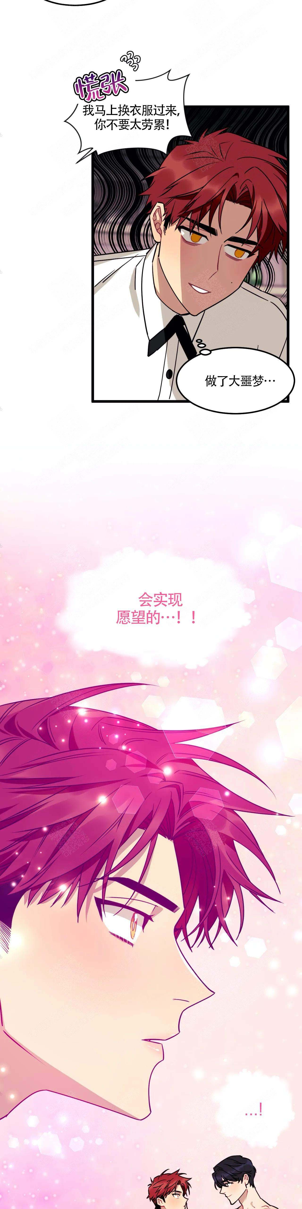 《说出你的愿望》漫画最新章节第6话免费下拉式在线观看章节第【6】张图片