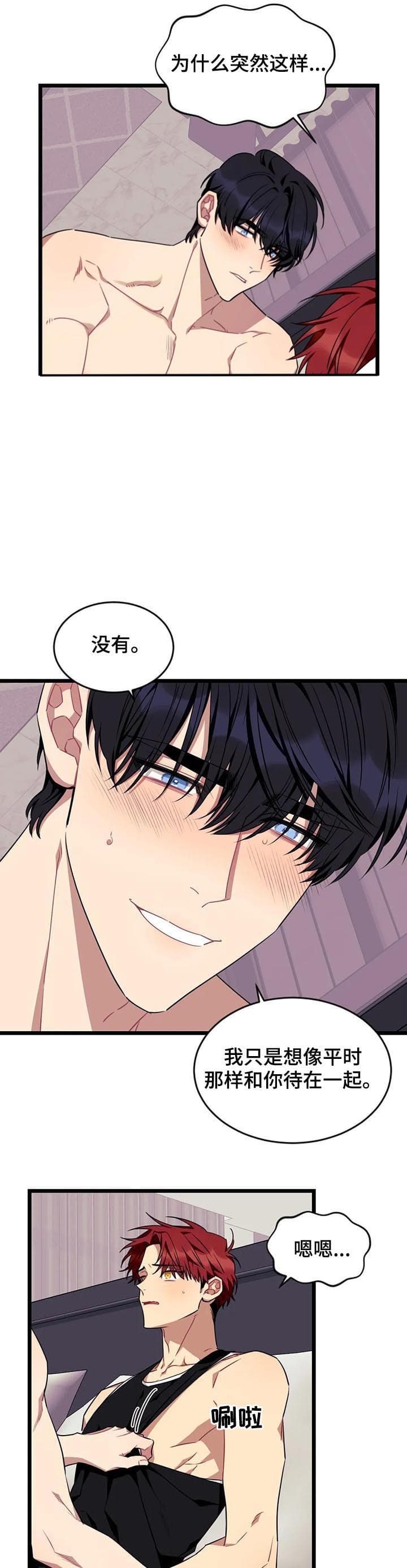 《说出你的愿望》漫画最新章节第85话免费下拉式在线观看章节第【8】张图片