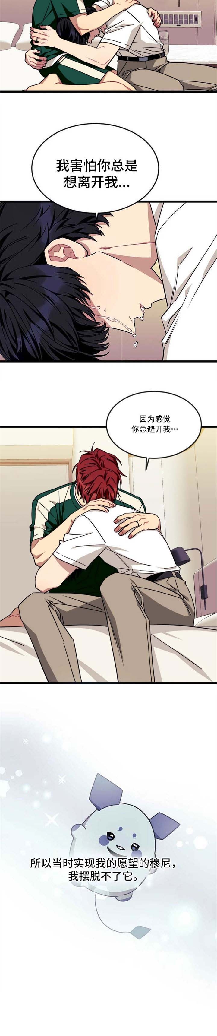 《说出你的愿望》漫画最新章节第72话免费下拉式在线观看章节第【7】张图片