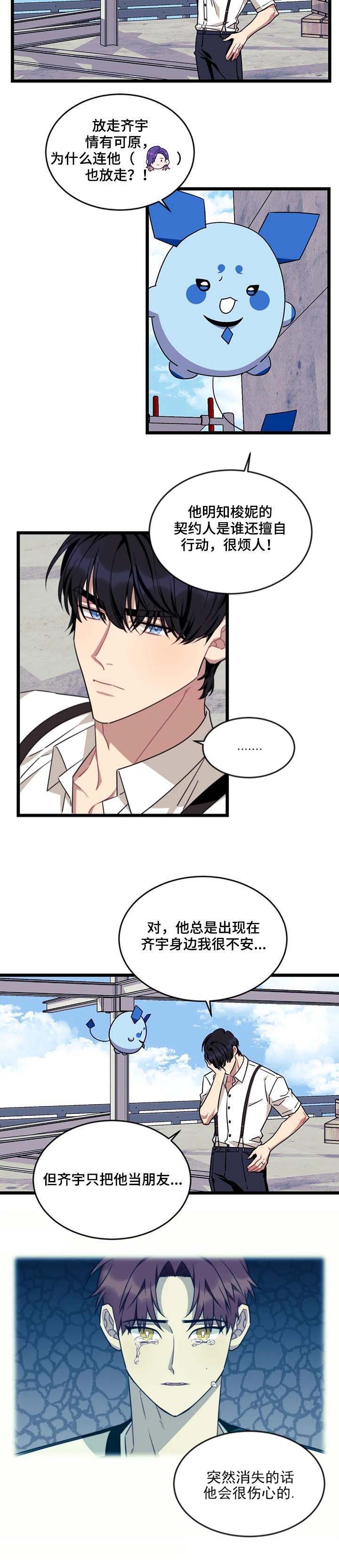 《说出你的愿望》漫画最新章节第83话免费下拉式在线观看章节第【8】张图片